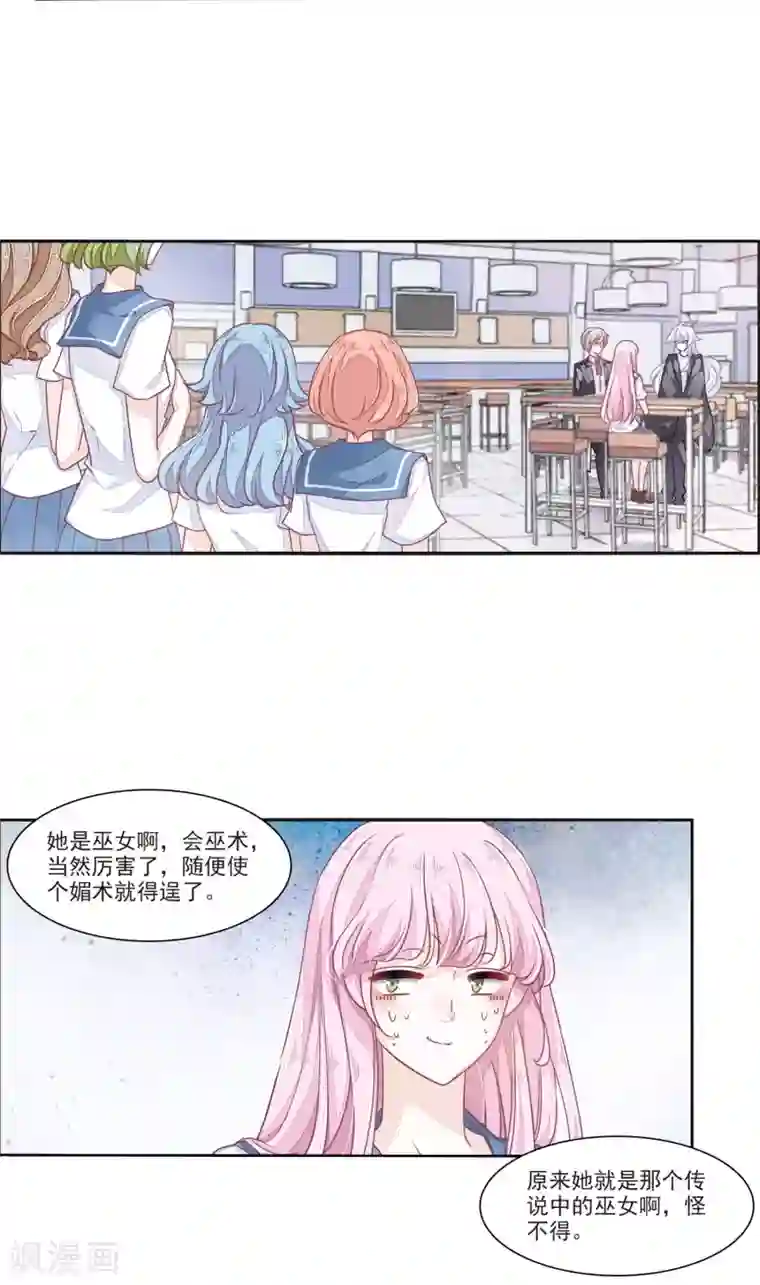 恋上巫女的妖主大人第15话2 赖上巫女的妖主大人