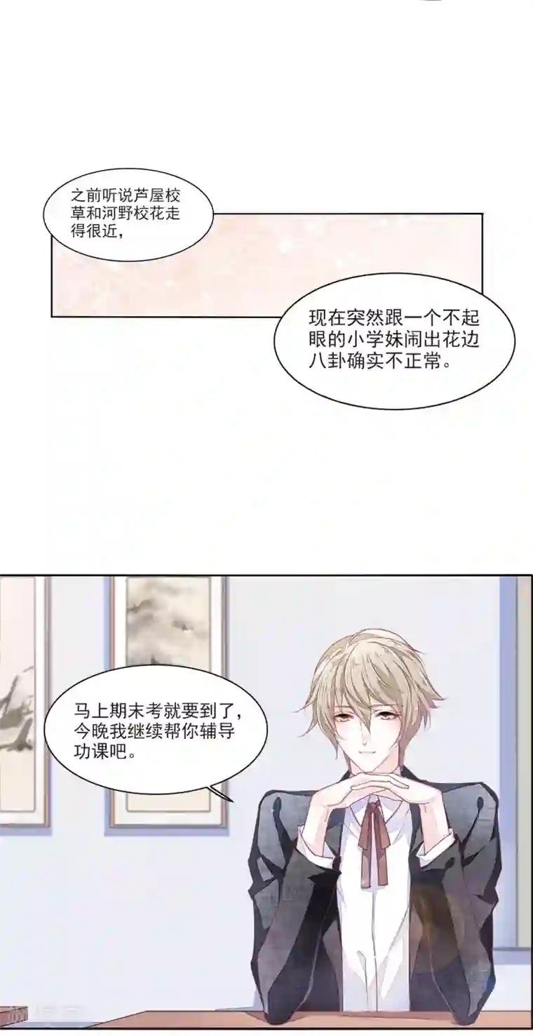 恋上巫女的妖主大人第15话2 赖上巫女的妖主大人