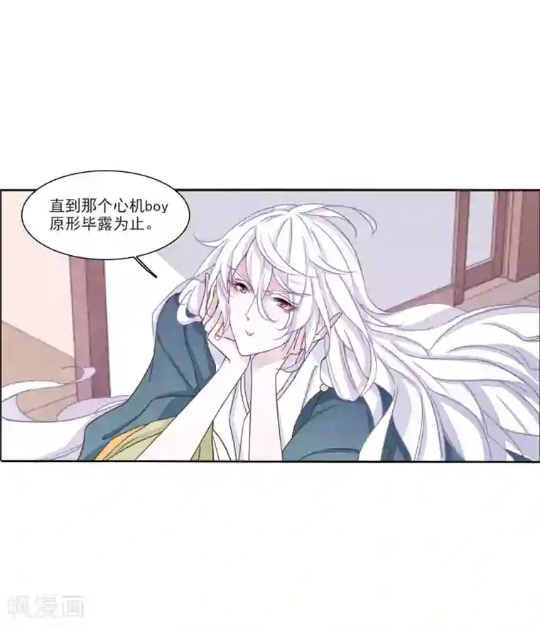 恋上巫女的妖主大人第16话1 敌袭