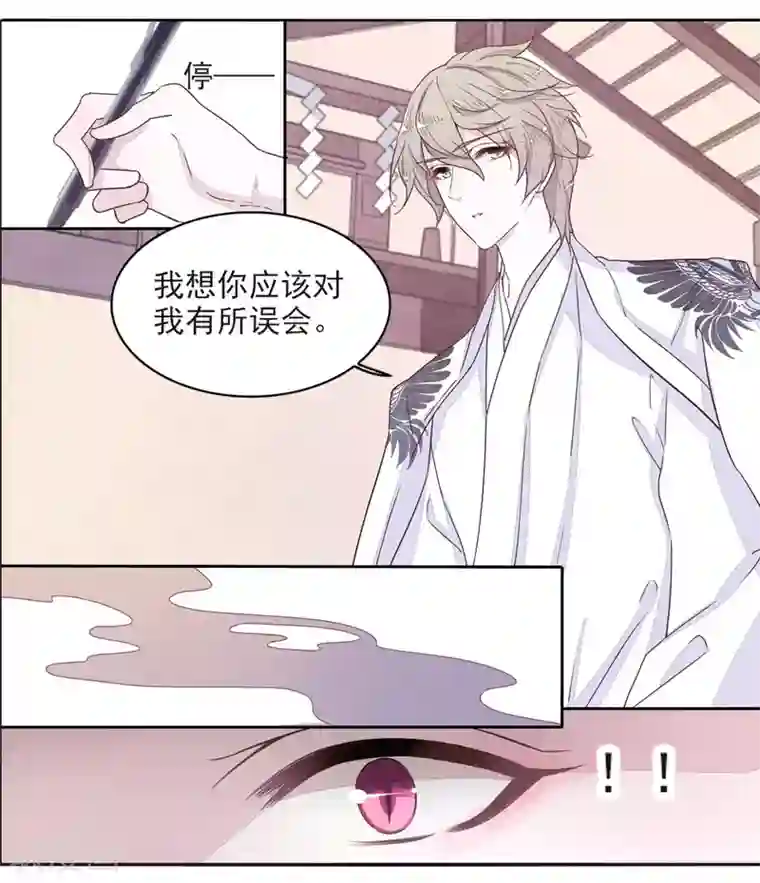 恋上巫女的妖主大人第16话1 敌袭