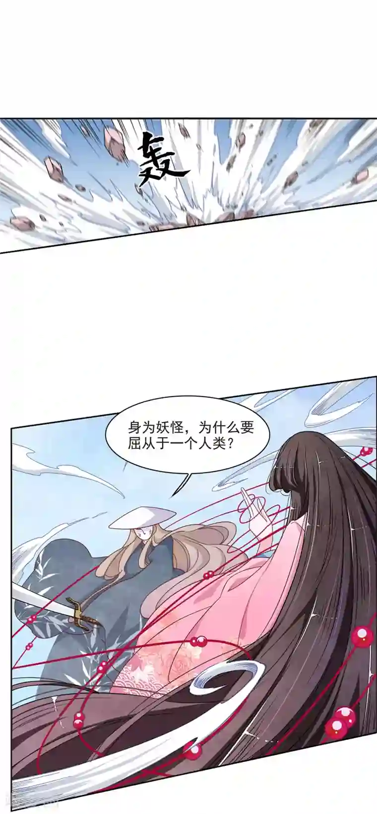 恋上巫女的妖主大人第16话2 敌袭