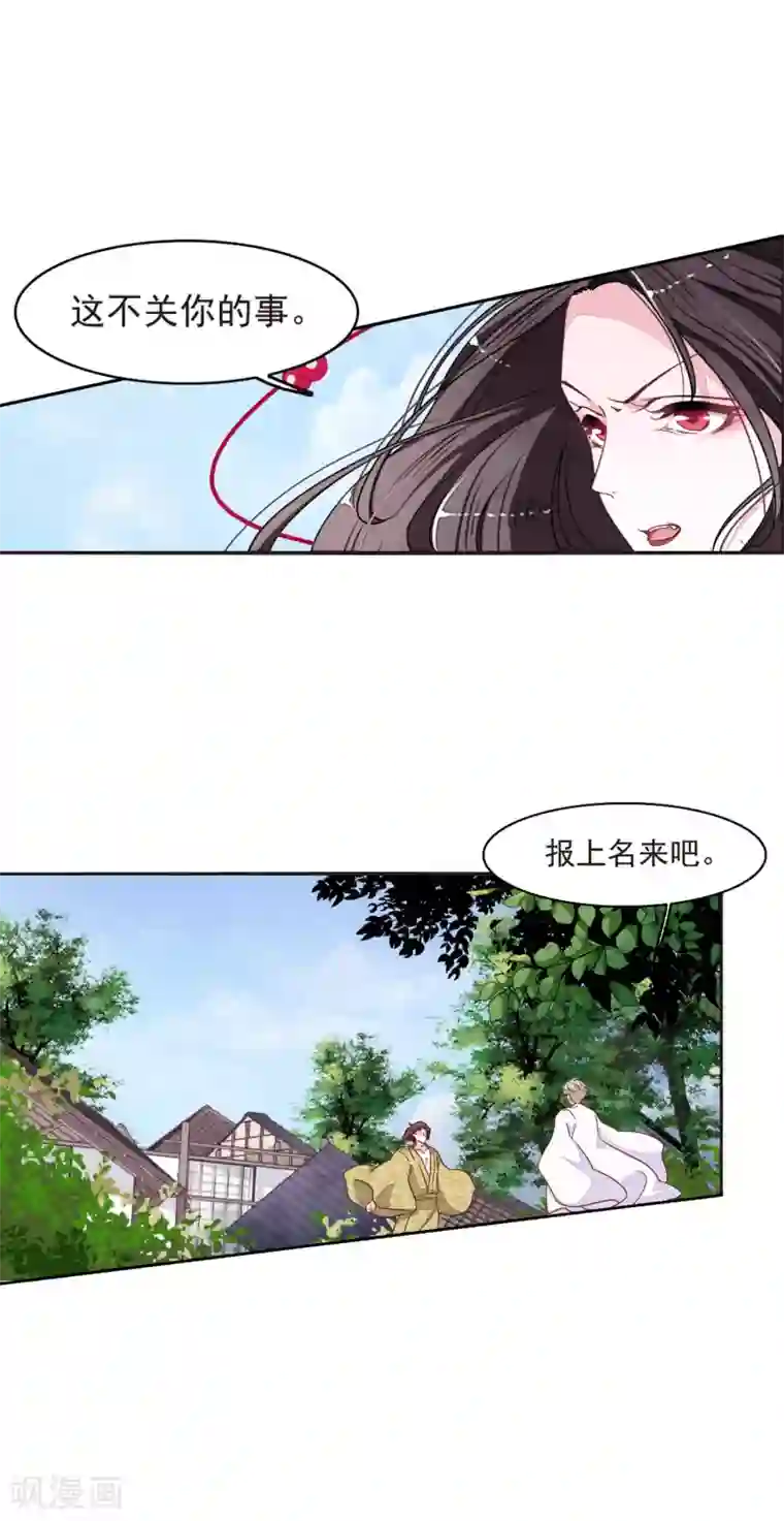 恋上巫女的妖主大人第16话2 敌袭