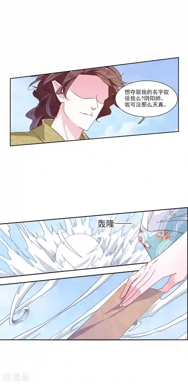 恋上巫女的妖主大人第16话2 敌袭