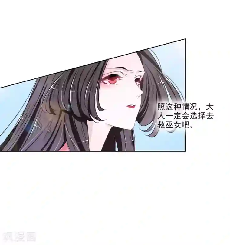 恋上巫女的妖主大人第17话1 危机四伏