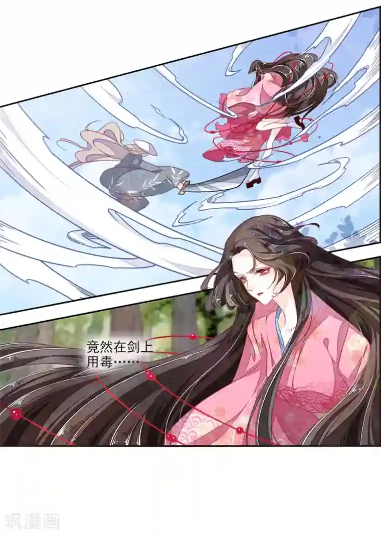 恋上巫女的妖主大人第17话1 危机四伏