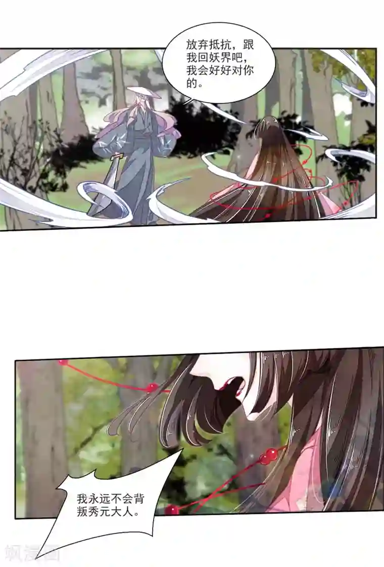 恋上巫女的妖主大人第17话1 危机四伏