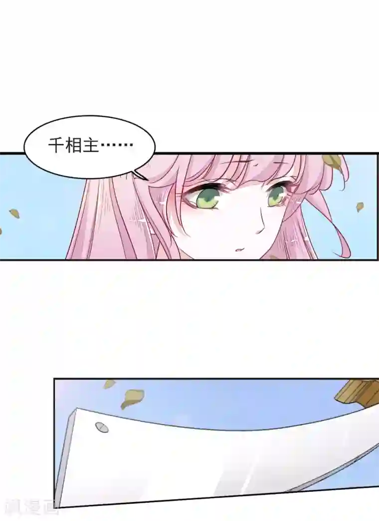 恋上巫女的妖主大人第17话2 危机四伏