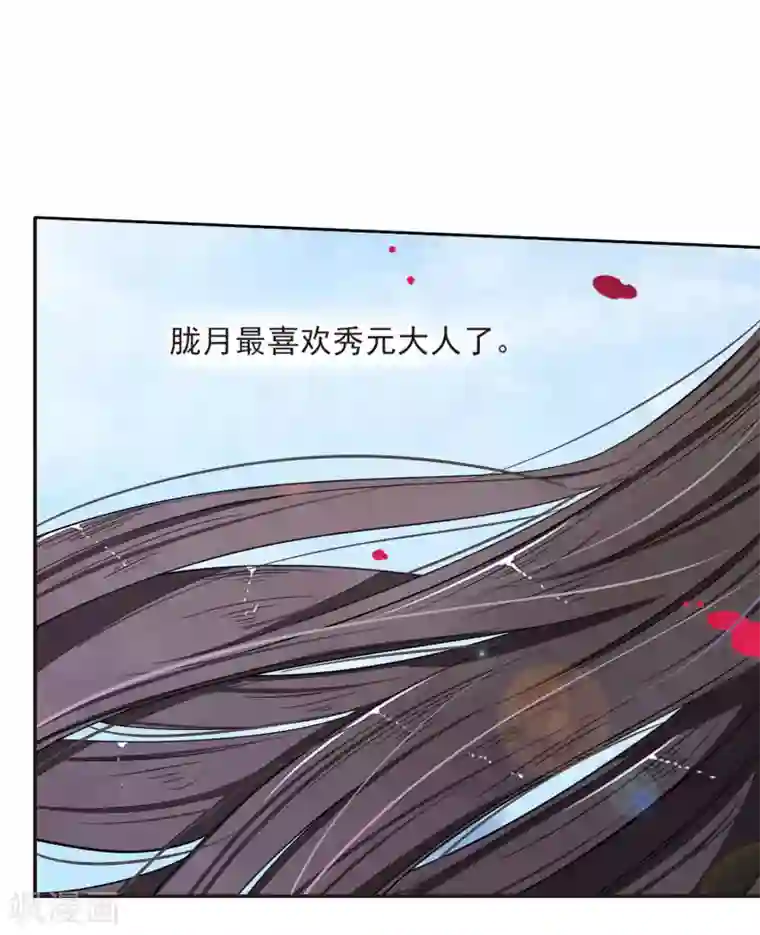 恋上巫女的妖主大人第17话2 危机四伏