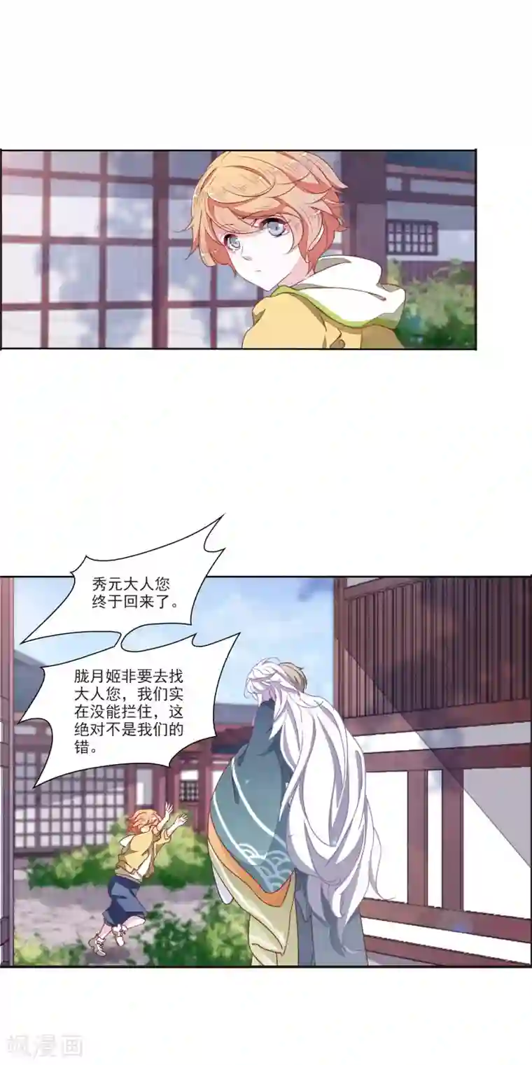 恋上巫女的妖主大人第17话3 危机四伏