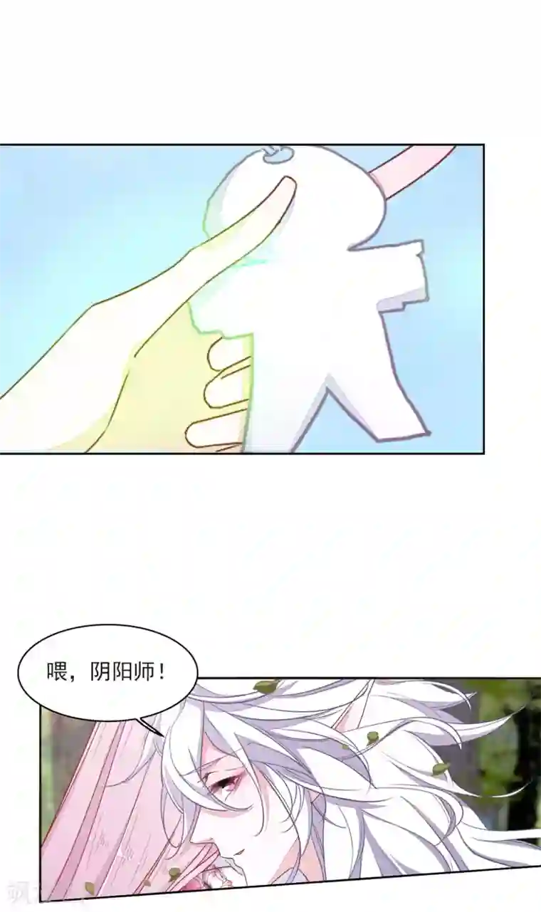 恋上巫女的妖主大人第17话3 危机四伏