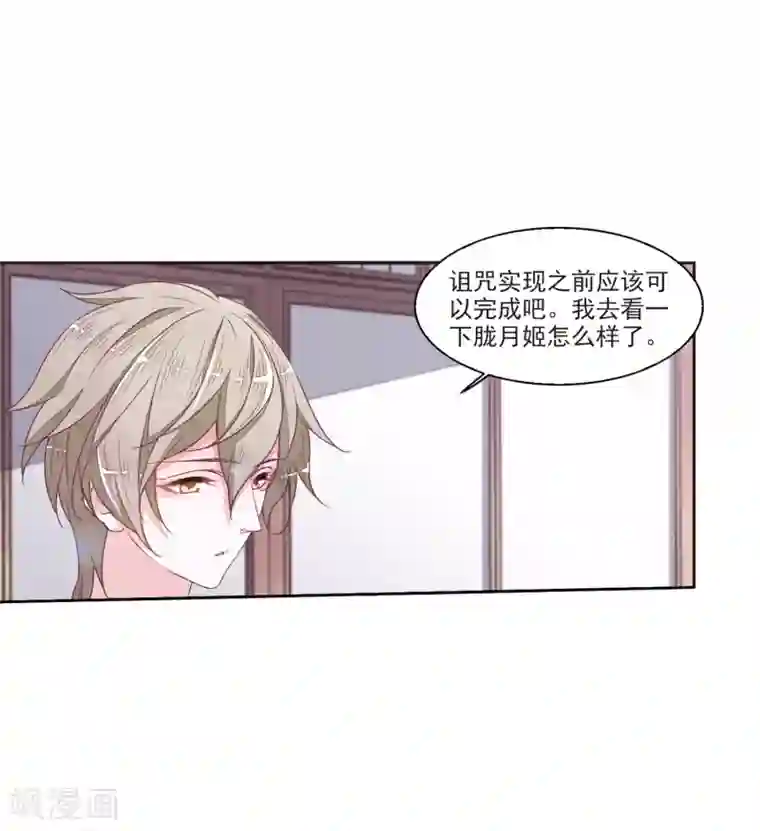 恋上巫女的妖主大人第18话1 疗伤