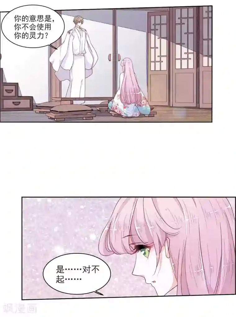 恋上巫女的妖主大人第18话1 疗伤