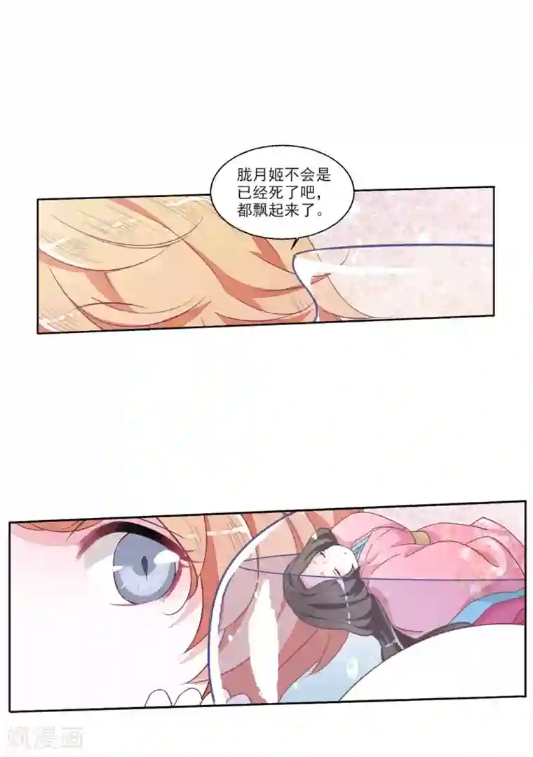 恋上巫女的妖主大人第18话1 疗伤