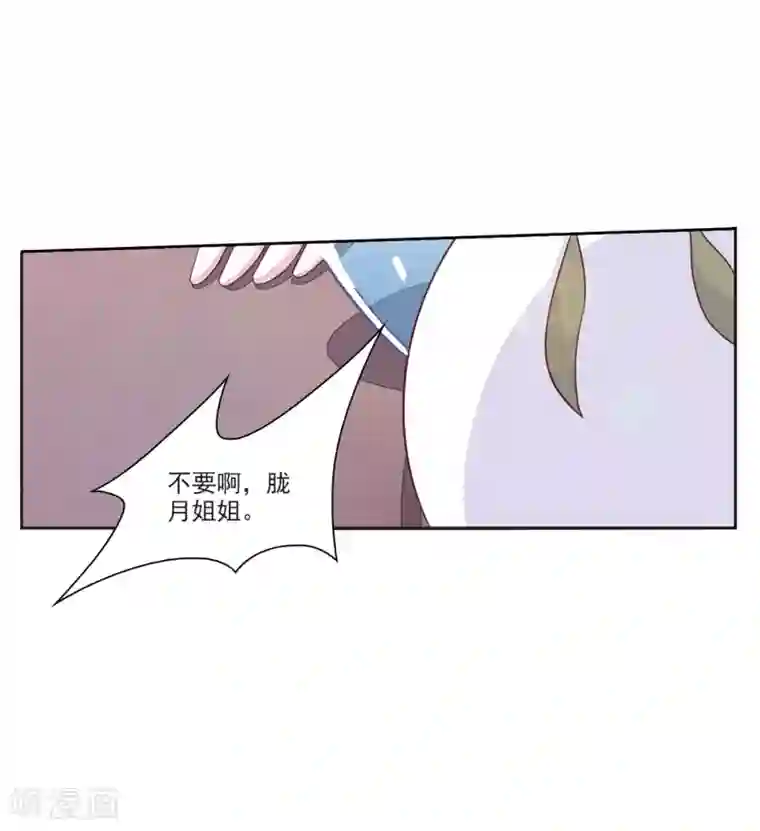 恋上巫女的妖主大人第18话1 疗伤