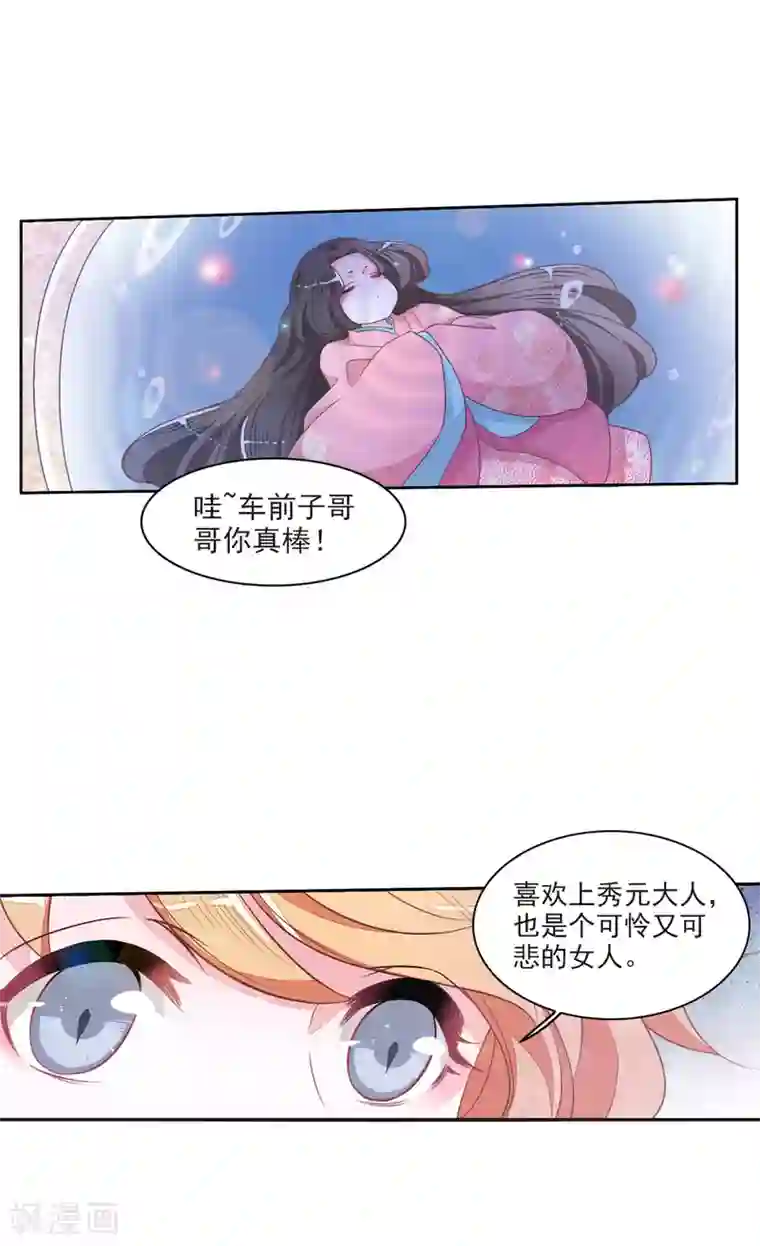 恋上巫女的妖主大人第18话1 疗伤