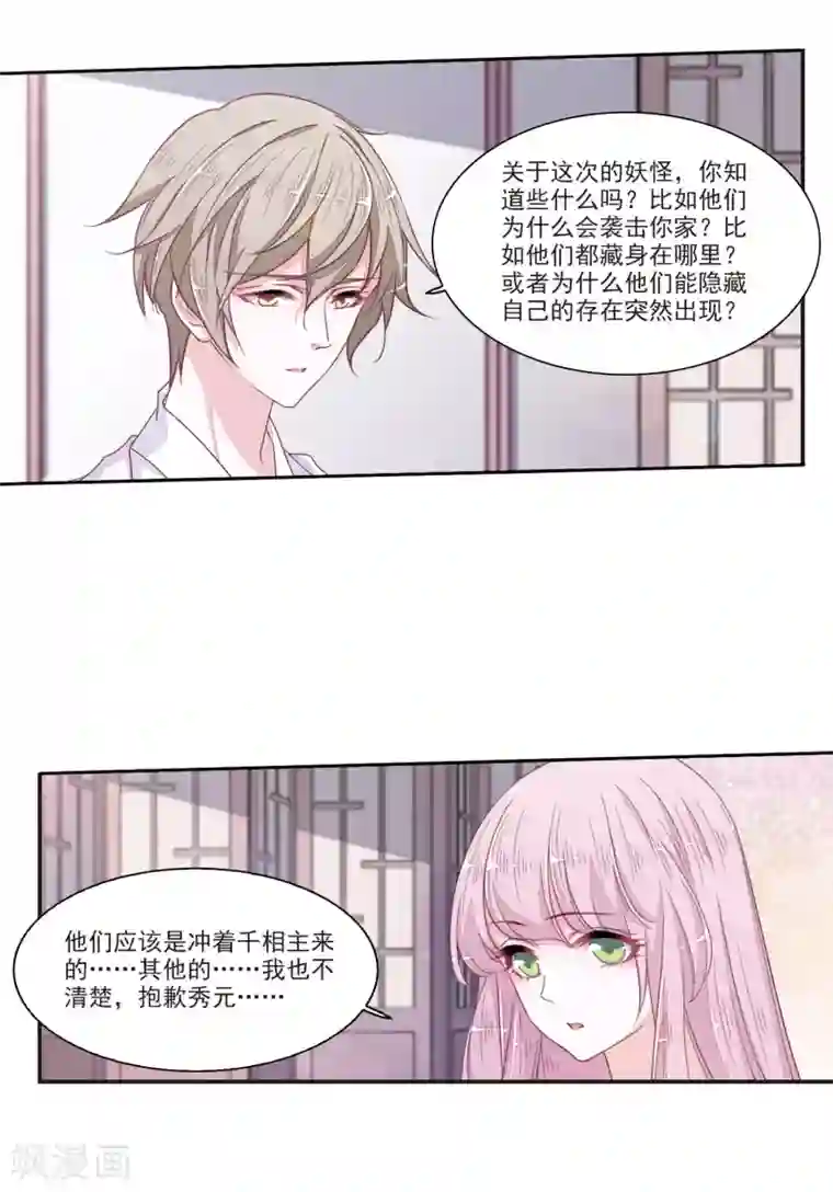 恋上巫女的妖主大人第18话1 疗伤