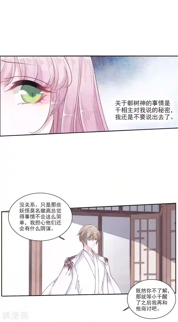 恋上巫女的妖主大人第18话1 疗伤