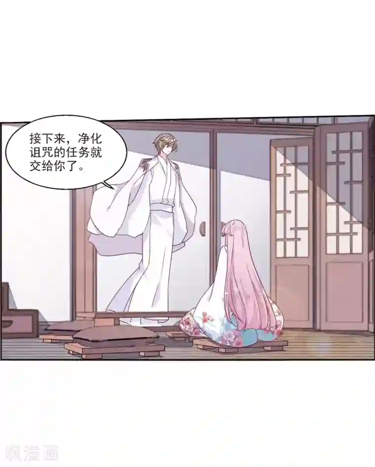 恋上巫女的妖主大人第18话1 疗伤