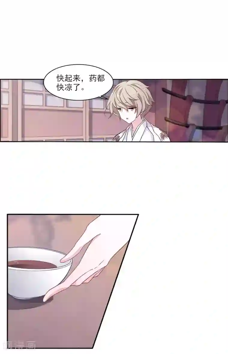 恋上巫女的妖主大人第18话2 你要干什么？