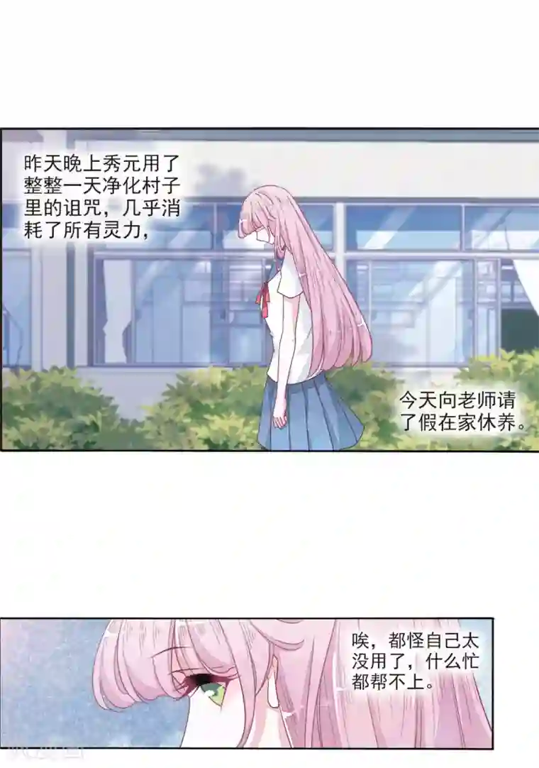 恋上巫女的妖主大人第18话2 你要干什么？