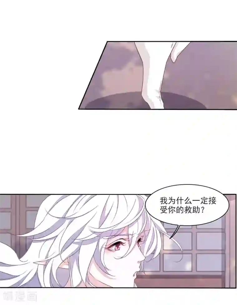 恋上巫女的妖主大人第18话2 你要干什么？