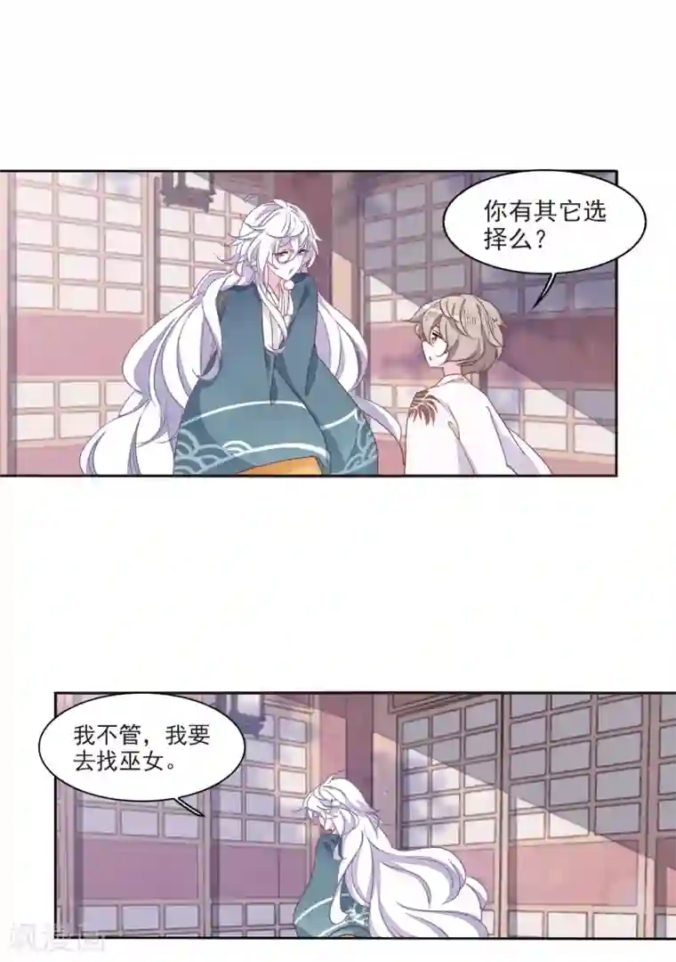 恋上巫女的妖主大人第18话2 你要干什么？