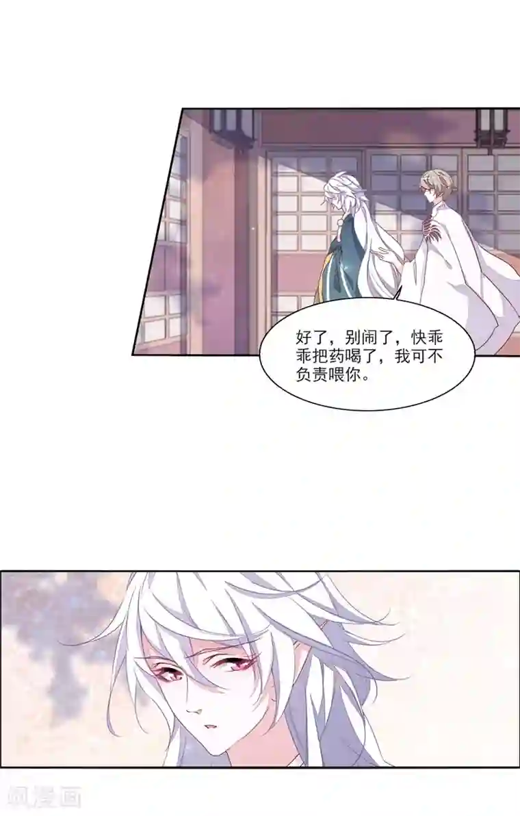 恋上巫女的妖主大人第18话2 你要干什么？