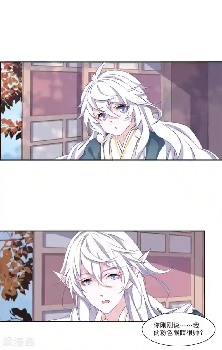 恋上巫女的妖主大人第18话3 换瞳术？？