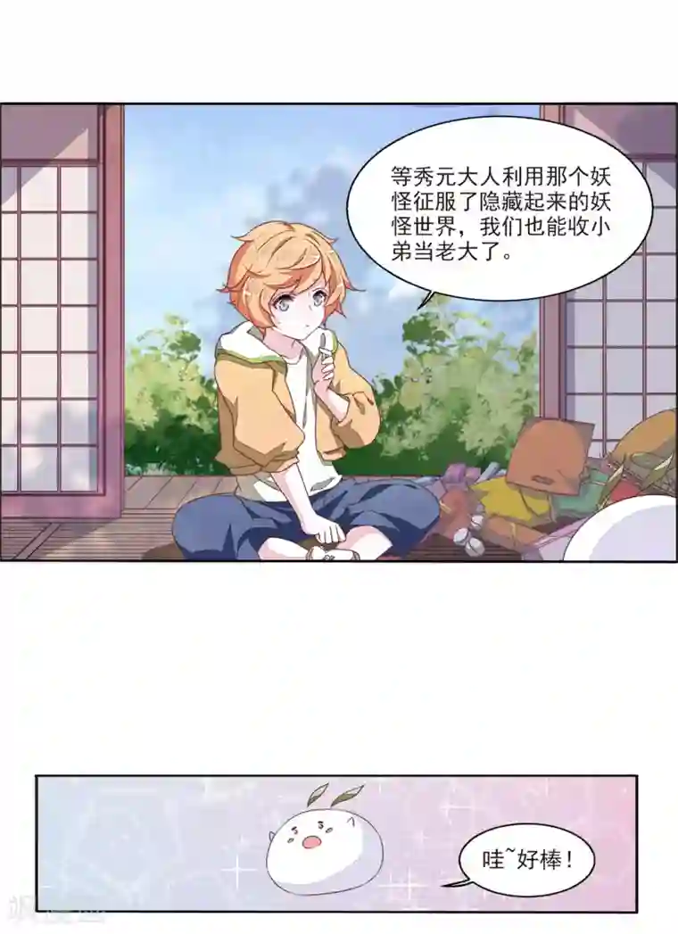 恋上巫女的妖主大人第18话3 换瞳术？？