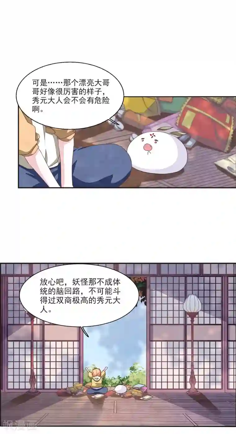 恋上巫女的妖主大人第18话3 换瞳术？？