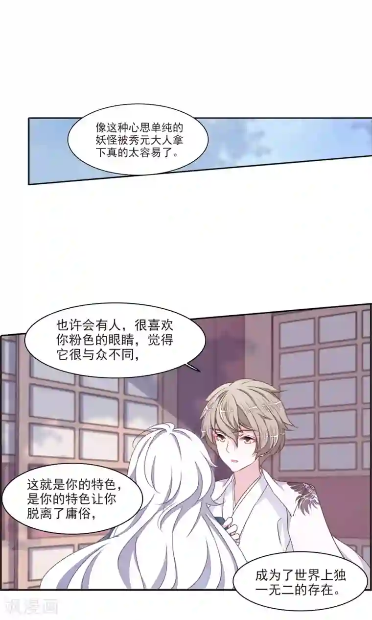 恋上巫女的妖主大人第18话3 换瞳术？？