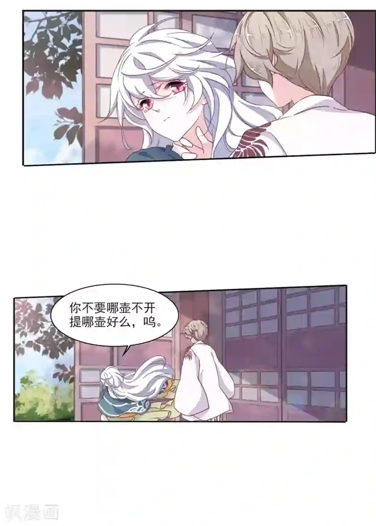 恋上巫女的妖主大人第18话3 换瞳术？？