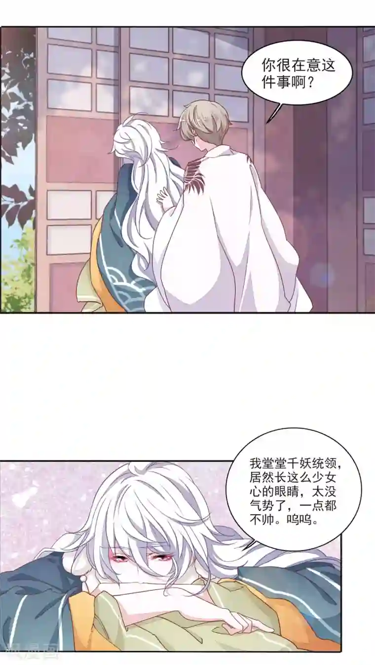 恋上巫女的妖主大人第18话3 换瞳术？？