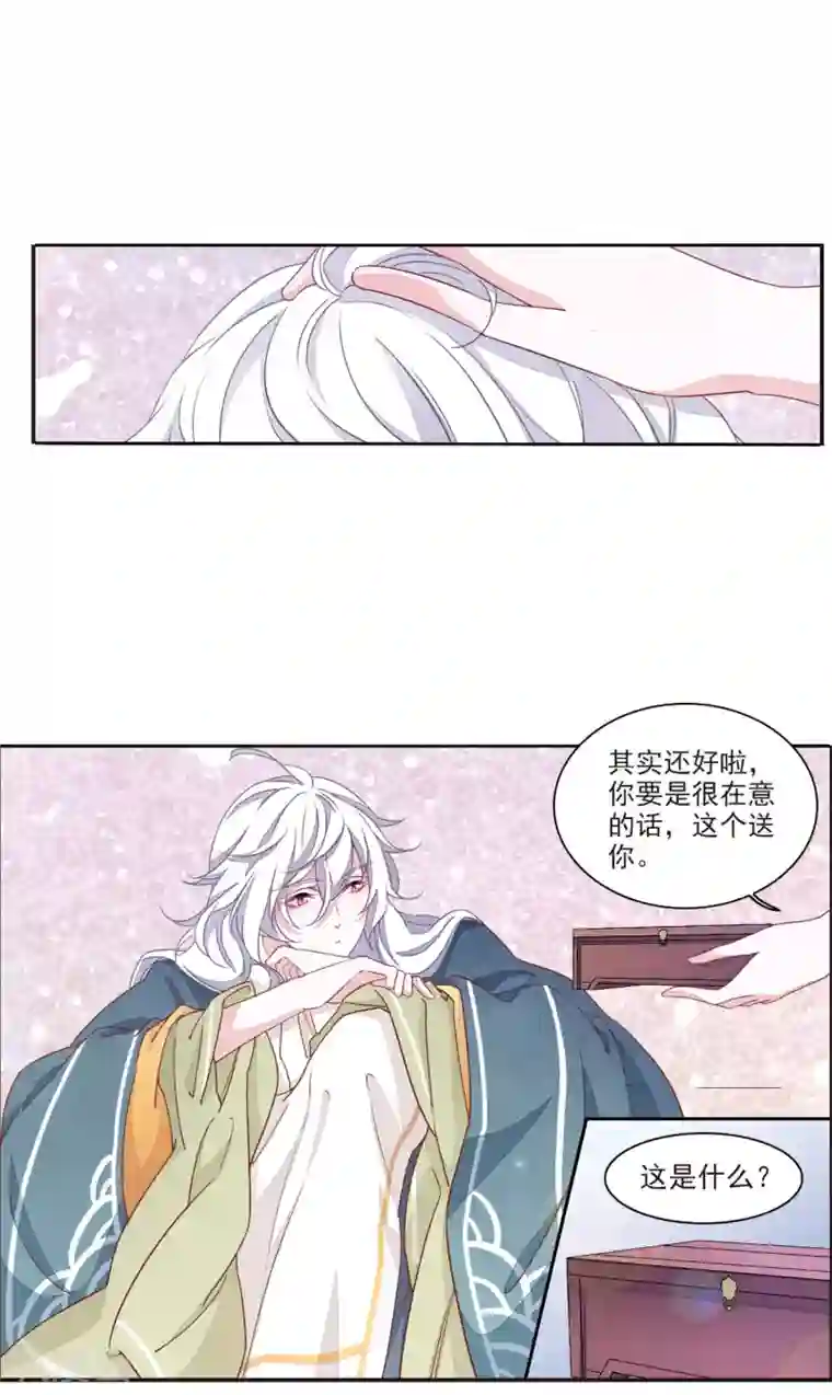 恋上巫女的妖主大人第18话3 换瞳术？？