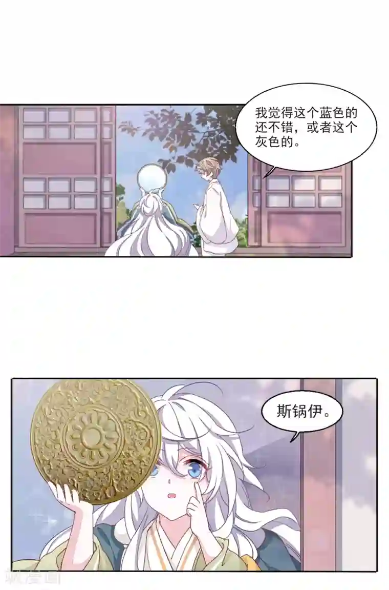 恋上巫女的妖主大人第18话3 换瞳术？？