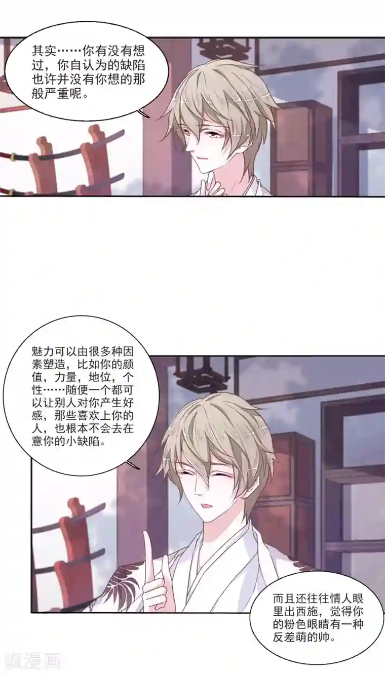 恋上巫女的妖主大人第18话3 换瞳术？？