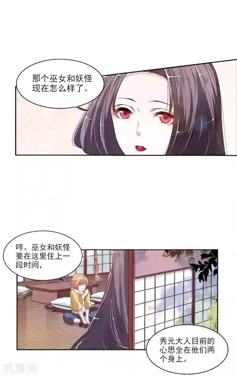 恋上巫女的妖主大人第19话1 圣母白莲秀元君