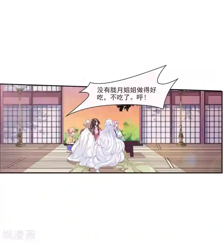 恋上巫女的妖主大人第19话2 下厨