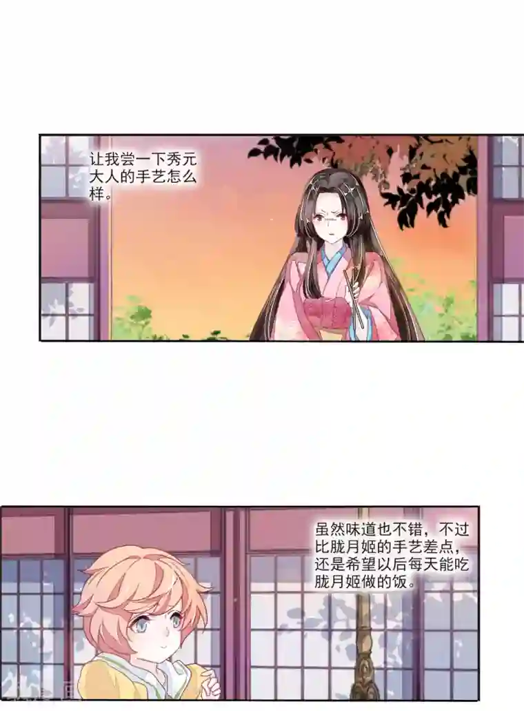 恋上巫女的妖主大人第19话2 下厨