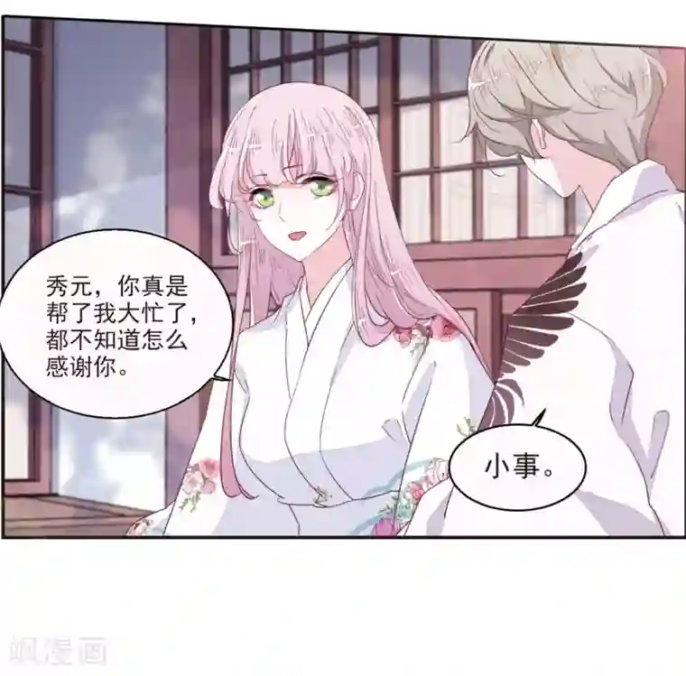 恋上巫女的妖主大人第19话3 塑料兄弟情