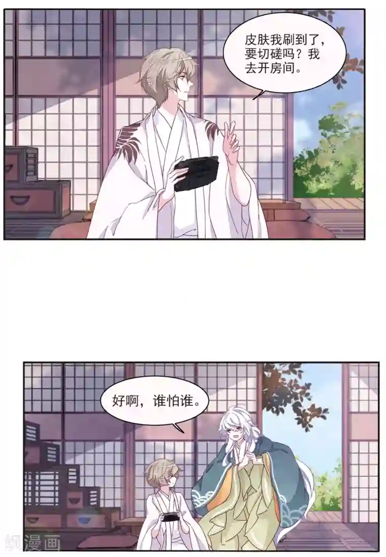 恋上巫女的妖主大人第19话3 塑料兄弟情