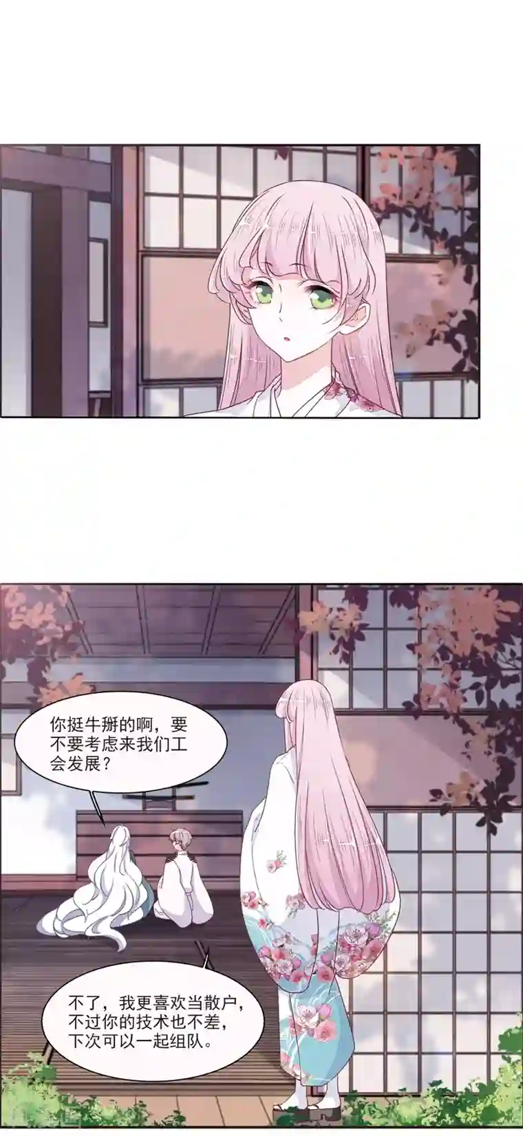 恋上巫女的妖主大人第19话3 塑料兄弟情