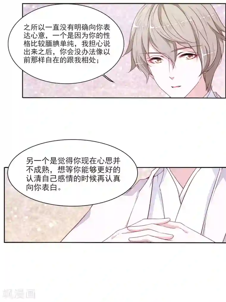 恋上巫女的妖主大人第20话1 表白？！