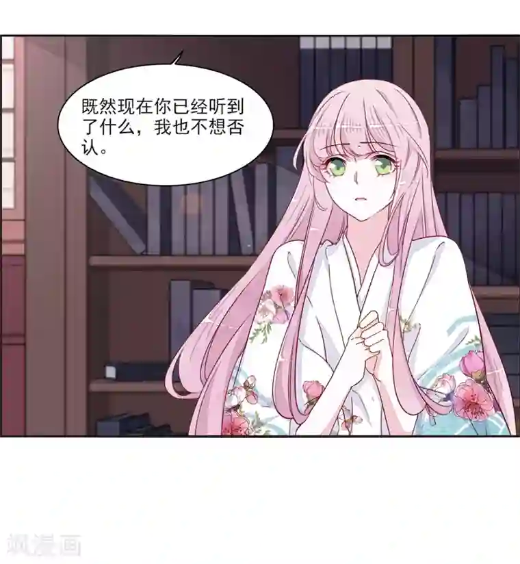 恋上巫女的妖主大人第20话1 表白？！