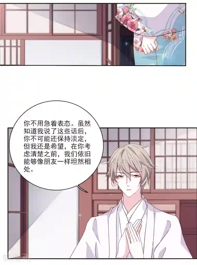 恋上巫女的妖主大人第20话1 表白？！