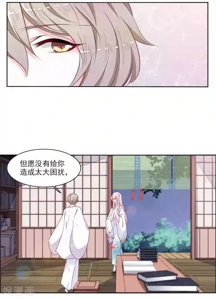 恋上巫女的妖主大人第20话1 表白？！