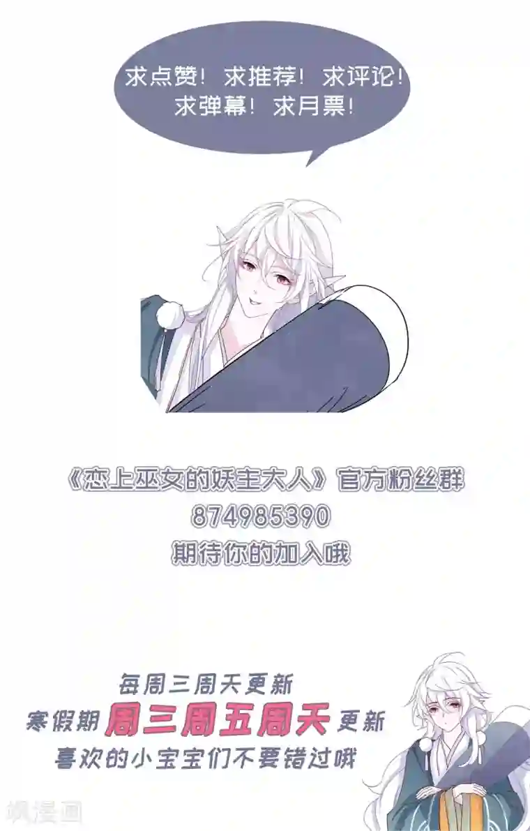 恋上巫女的妖主大人第20话1 表白？！