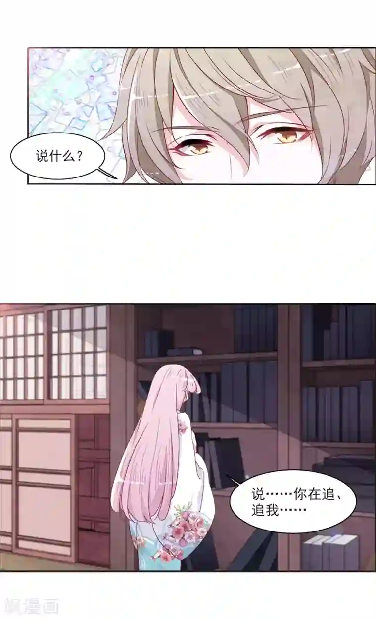 恋上巫女的妖主大人第20话1 表白？！