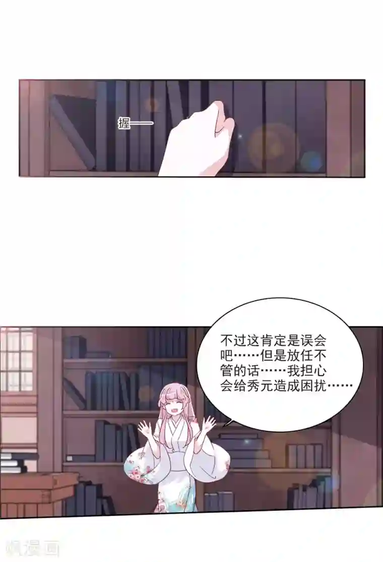 恋上巫女的妖主大人第20话1 表白？！