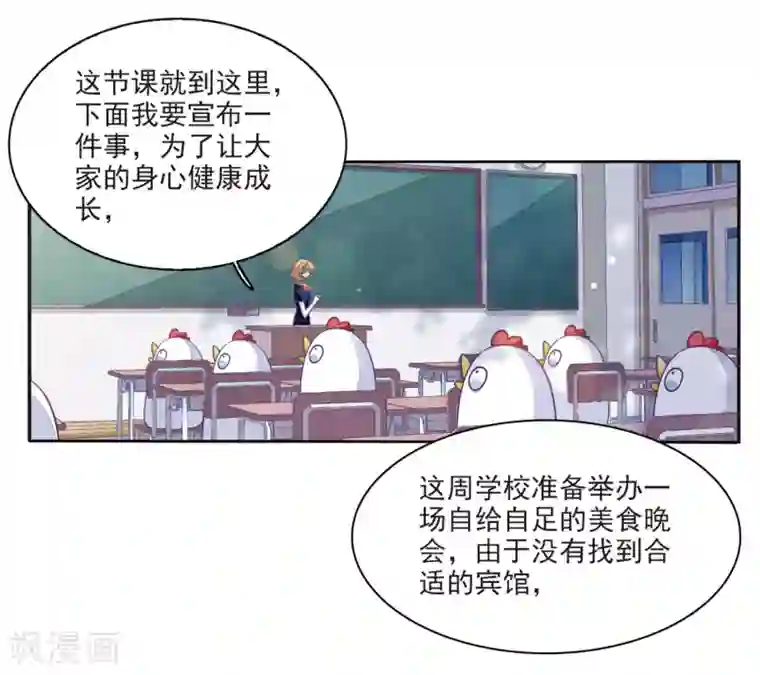 恋上巫女的妖主大人第20话2 借宿